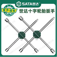 世达十字轮胎扳手汽车专用多功能拆卸备胎换胎省力十字架套筒工具