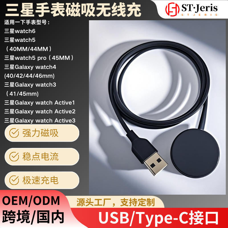 Cargador inalámbrico de reloj de absorción inteligente para Samsung Galaxy Watch3 / 4 / 5 / 6 pro / Active1