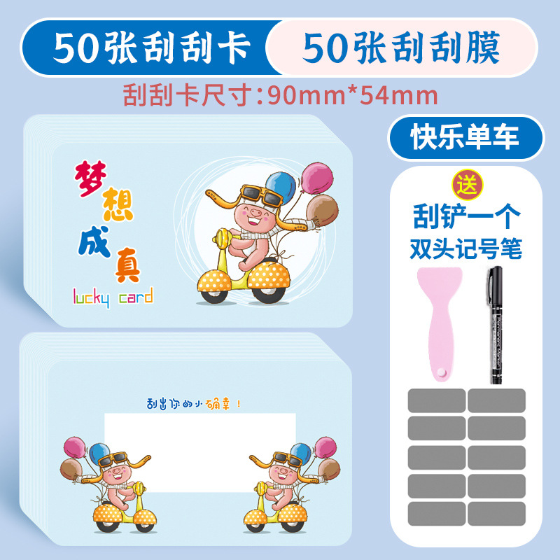 해피바이크 50매 [무료 스크래치 필름 50매 + 주걱 + 마커]