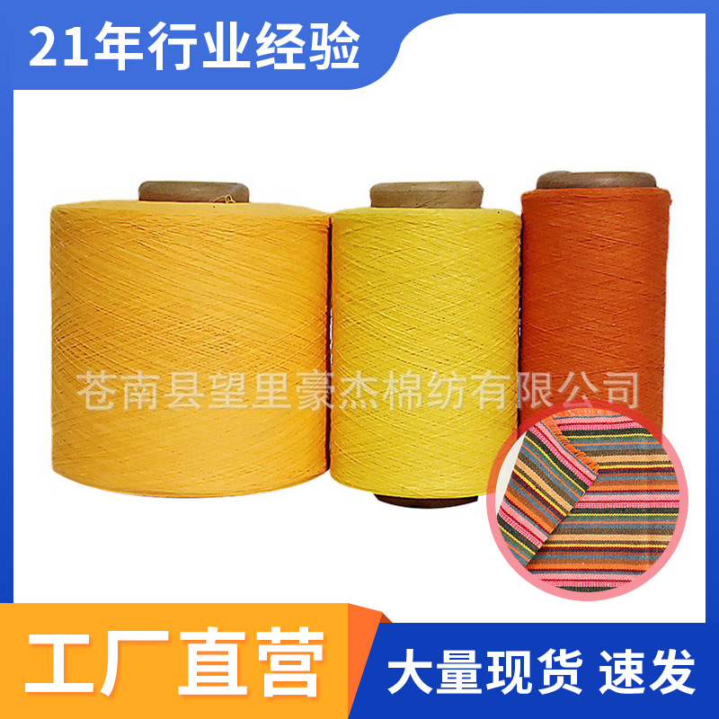 优质批发涤棉纱5-21支黄色织布纱再生纱织布纱线织布纱气流纺泰坦