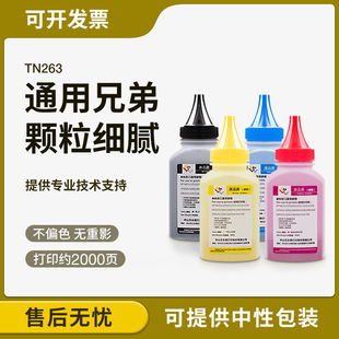 �m���ֵ�TN263̼�� L3750cdw HL-L3270cdw L3551cdw L3770cdwī��