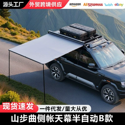 Side Tent for Car, Outdoor Camping, Self-Driving Tour, Sunshade and Rain Protection, Extended Semi-Automatic Car Canopy (Avtomobil dam çadırları) - automatic-retraction-right-angle-side-tent-2m27m-3-5