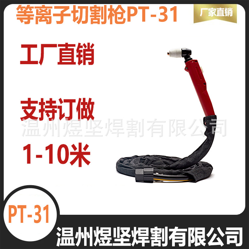 Pistola de corte de plasma de aire PT-31 Wenzhou 40 cabezal AG60 pistola completa SG55 pistola de corte pistola de soldadura de WSD-60P