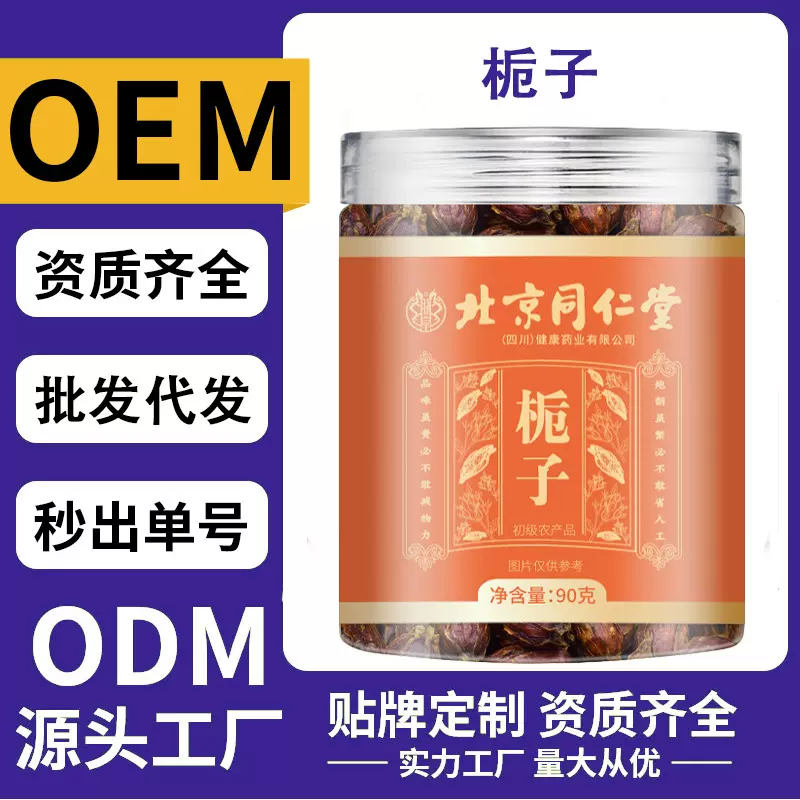 北京同仁堂栀子 新货黄栀子泡水卤煮煲汤上色药食同源药膳山 栀子