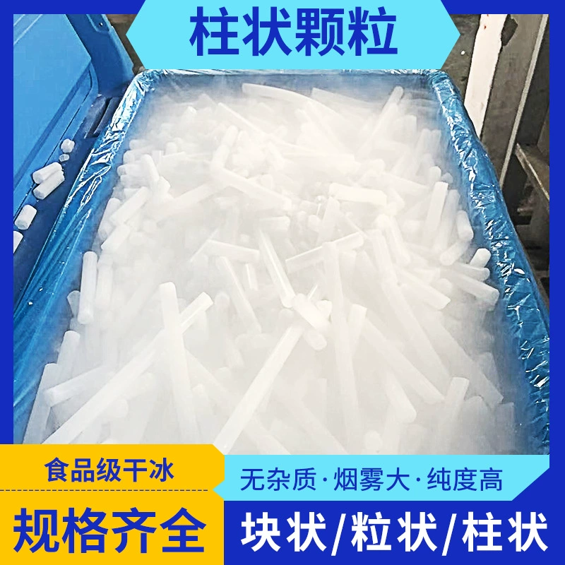 Нанкинский завод на складе оптом охлажденные пищевые консервации транспортный блок сухой лед столбчатые частицы сухого льда