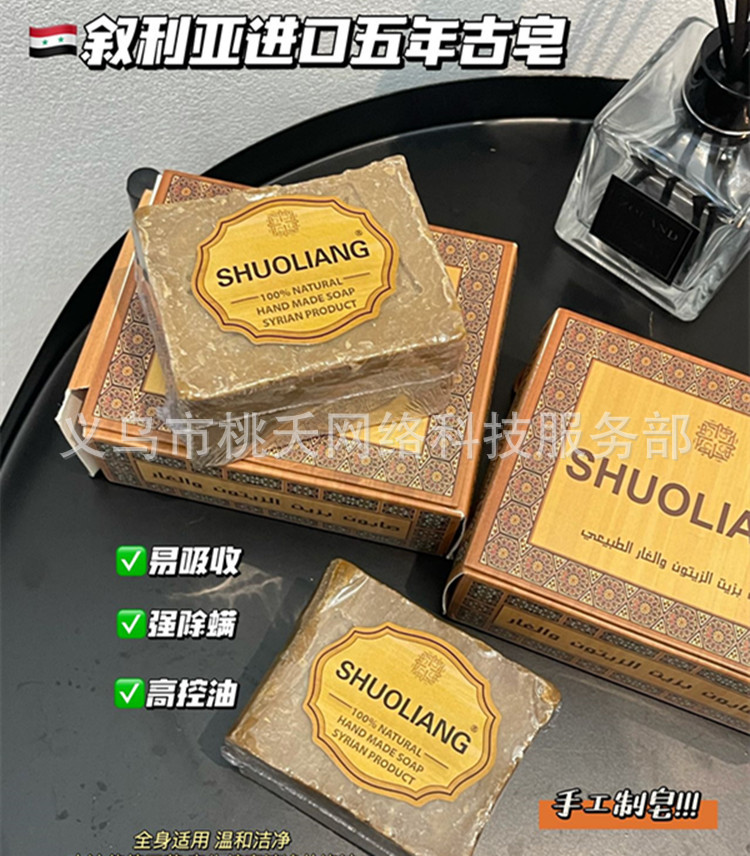 叙利亚手工古皂天然月桂油皂基肌肤通用深层清洁面皂除螨皂洗发皂