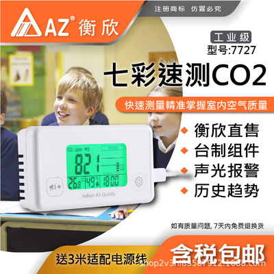 Тайвань Хенгсин AZ7727 Настольный детектор углекислого газа AZ-7727 The Alarm CO2 Тестер