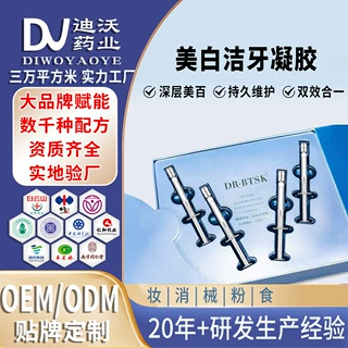 原牙色素提取炫齿美白洁牙凝胶 去黄牙去除牙渍 亮白牙齿护理 OEM