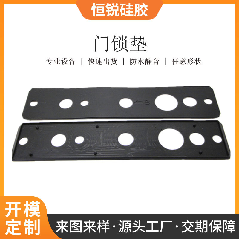 加工橡胶智能锁垫防盗门黑色硅胶方形垫片门锁密封垫圈定制防滑