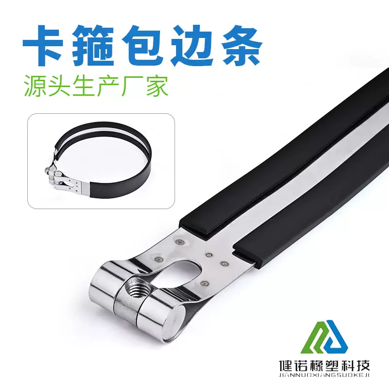 卡箍包边条 油箱垫带 U型包边条 C型卡箍橡胶条 铁板保护条可定制