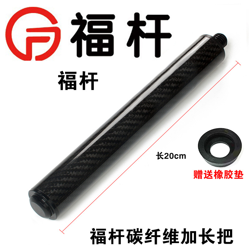 Fork pole carbon fiber extension handle (comes with free rear plug + rubber pad)