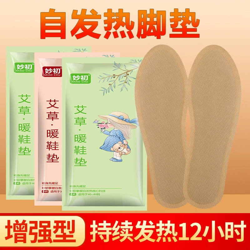 Полынь горячая стелька самонагревающаяся без зарядки подогреваемая стелька