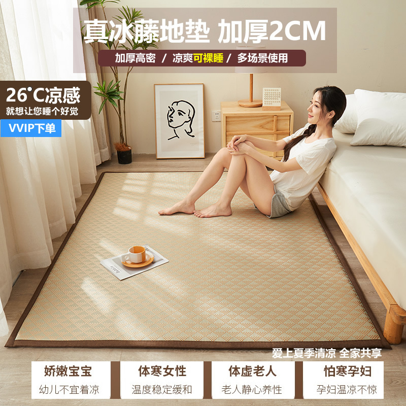 Thickened 2cm Ice Rattan Mat Floor Mat Tatami Mattress Summer Mat Rattan Mat Floor Mat Crawling Mat Floor Covering Artifact