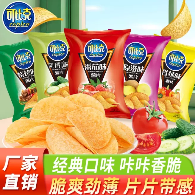 可比克薯片32g网红宿舍解馋小零食休闲膨化食品聚会整箱混合批发