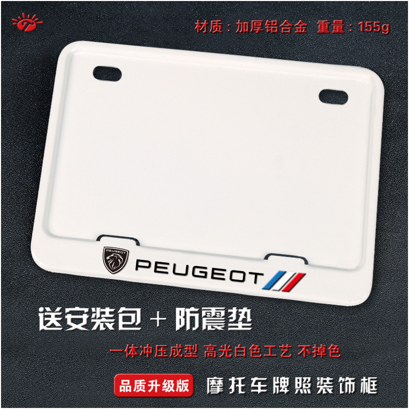 license plate frame – Universal Nömrə qabı - solid-white-peugeot-sports-version