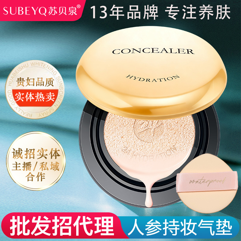 苏贝泉黑金光感持妆气垫BB霜批发代理分销线下实体遮瑕持久不脱妆