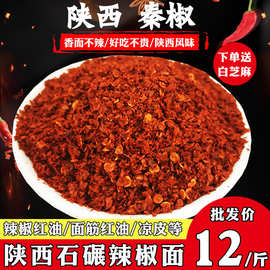 辣椒面陕西秦椒油泼辣子香辣线椒红油凉皮油泼面商用500g辣椒粉