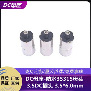 DCĸ��-��ˮ35135ĸ�^ 3.5*6mm  3.5DC���^