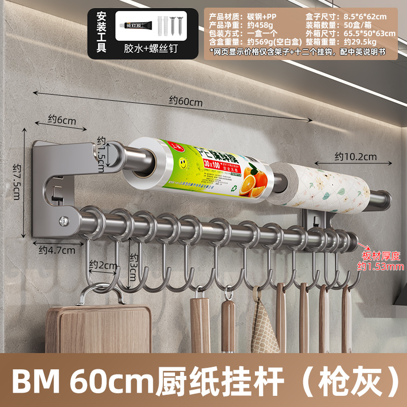 BM 60cm 키친페이퍼 걸이봉(건그레이)