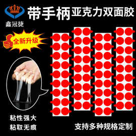 带手柄易撕红色圆形双面胶贴纳米无痕胶亚克力双面胶可移圆点胶