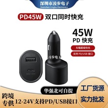 适用三星S22U车载手机充电器45W车充USB点烟器Type-C苹果超级快充