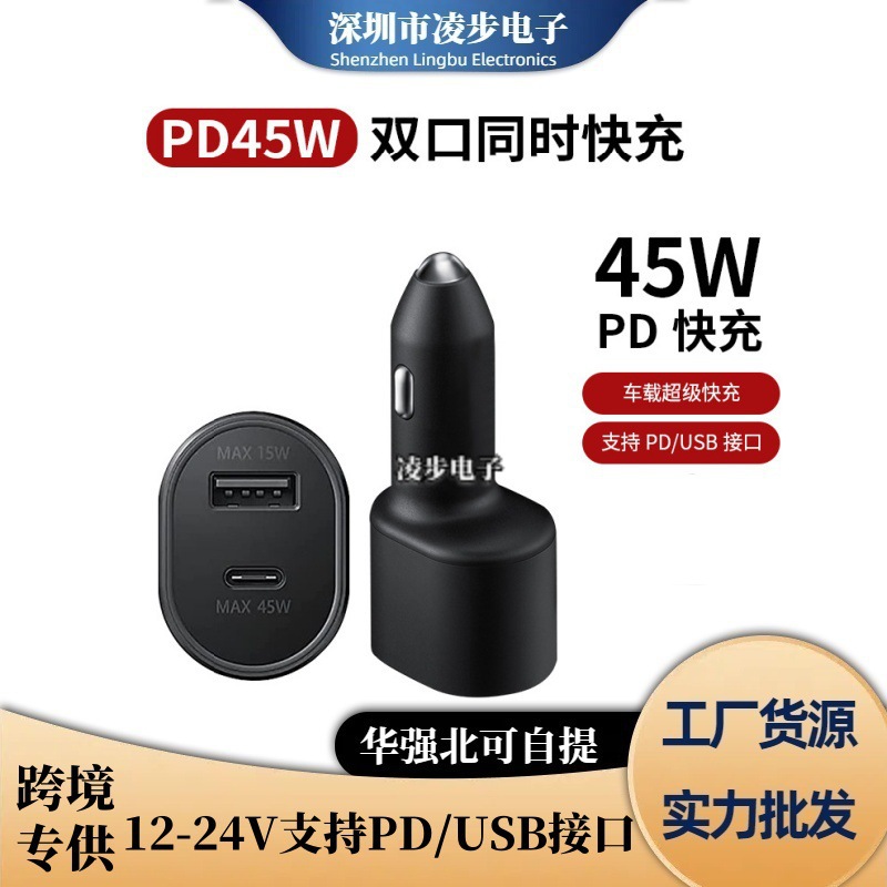 适用三星S22U车载手机充电器45W车充USB点烟器Type-C苹果超级快充