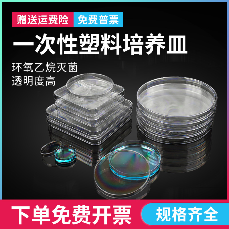 35/60/70/90/100/150mm/10*10方皿13*13cm一次性圆形塑料培养皿