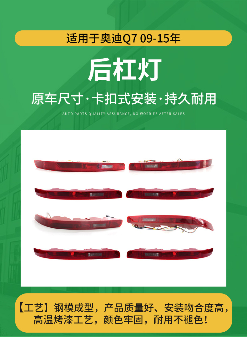 Suitable for 09-15 Audi Q7 Rear Bumper Brake Light Signal Light Car Turn Signal Warning Light 4L0945095