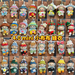 仅衣服适用4代迷你版拉布布4.0娃衣mini版Labubu四代衣服心底密码