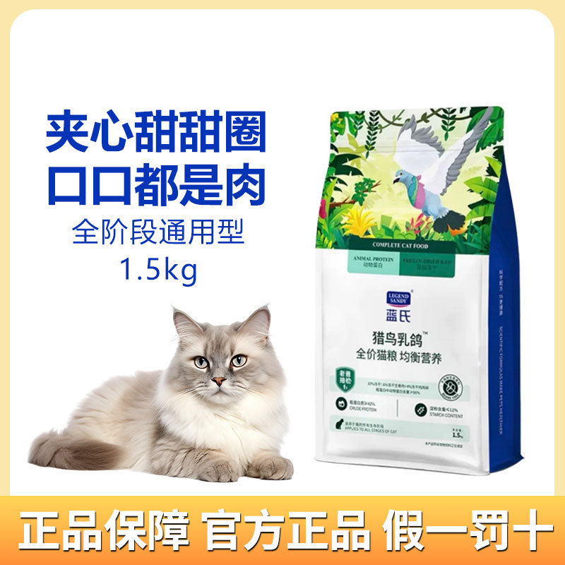 Blue/Shi's Hunting Bird and Pigeon Double Protection Freeze-Dried Cat Food, Raw Meat, High Protein, 1.5kg, Complete and All-Stage Cat Food Blue/Shi's Hunting Bird and Pigeon Double Protection Freeze-Dried Cat Food, Raw Meat, High Protein, 1.5kg, Complete and All-Stage Cat Food