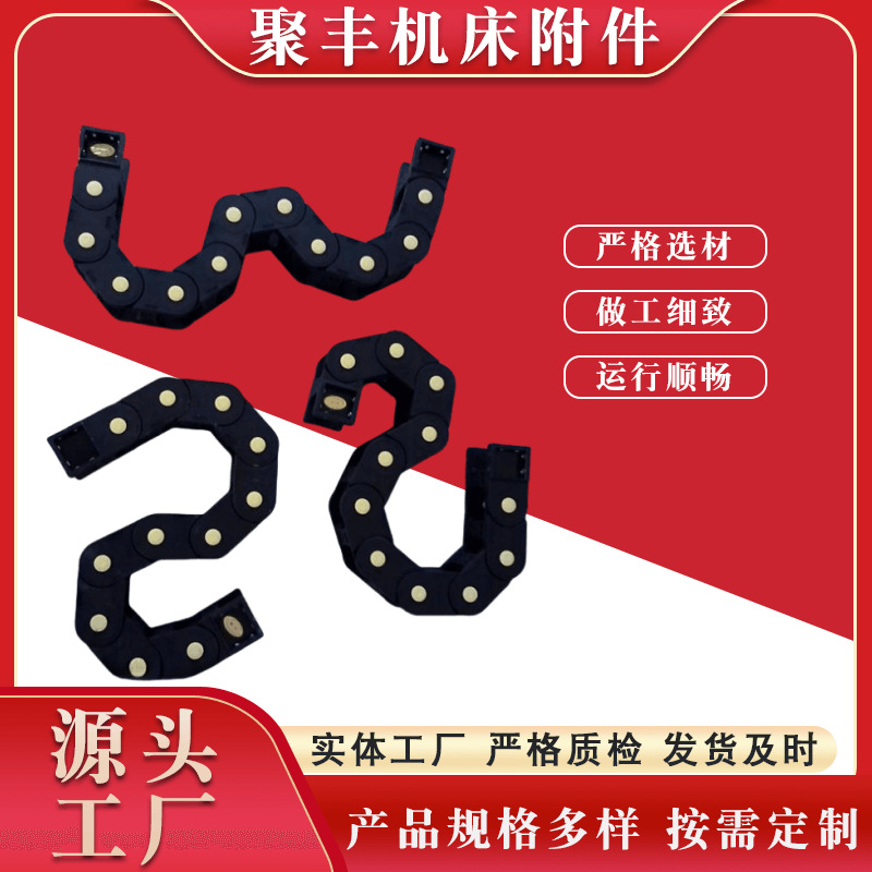 S型万向尼龙工程塑料拖链 高速静音穿线坦克链 电缆保护套拖链