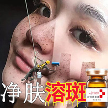 美容院微晶无创溶斑液不脱皮祛斑液去黄褐斑真皮斑美白祛斑精华液