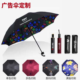 雨伞工厂定制折叠防紫外线手动晴雨伞多面印刷便携广告促销广告伞
