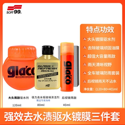 Coating Small Gold Bottle Oil — Glass agent - three-piece-set-glass-scale-remover-dato-rain-repellent-rearview-mirror-rain-repellent