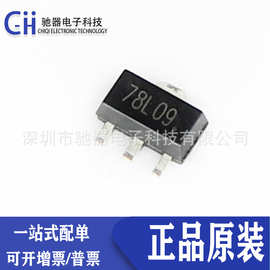现货直销 WS78L09正品78L09 SOT-89贴片三端稳压器线性三端稳压管