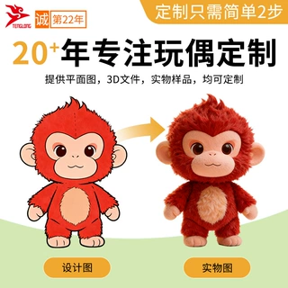 定制卡通形象小猴子毛绒公仔玩偶印制logo毛绒玩具批发布娃娃工厂
