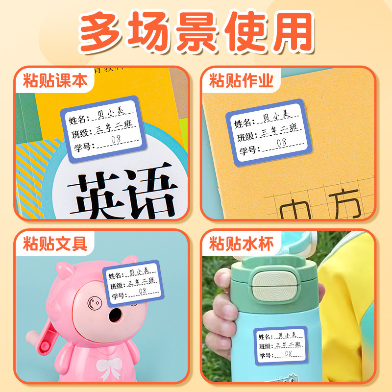 可撕无痕标签贴学生姓名贴防水手写记号贴书本签名贴班级饭盒贴纸|undefined