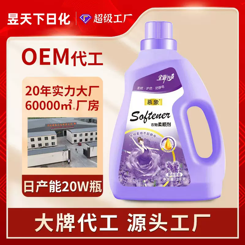 慕象薰衣草多效合一衣物柔顺剂持久留香防静电浓缩柔顺剂量批一箱