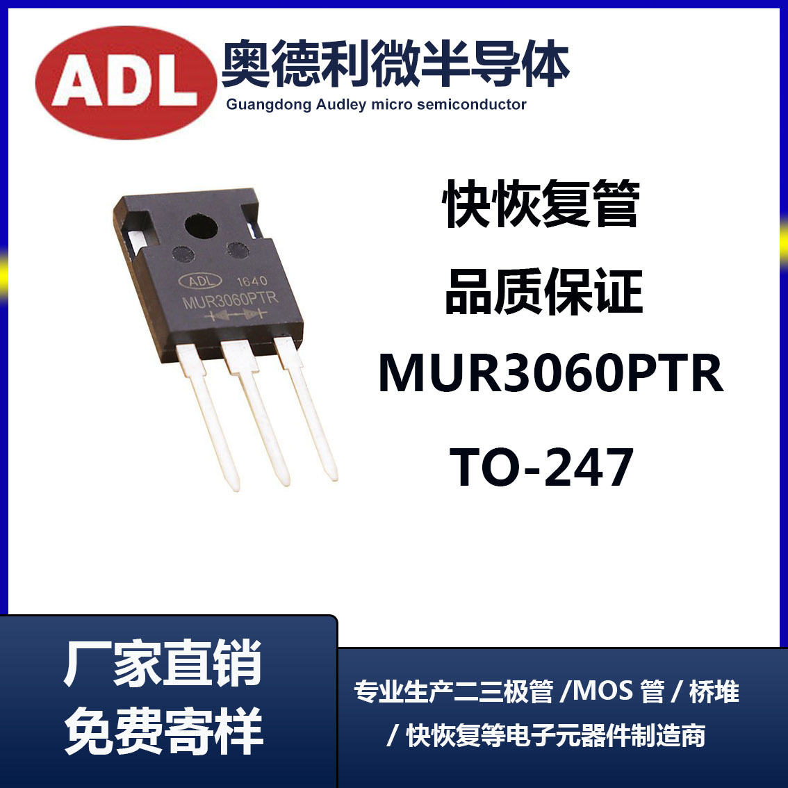 ADL 快恢复二极管 MUR3060PTR 30A600V TO-247 共阴共阳 配对直销