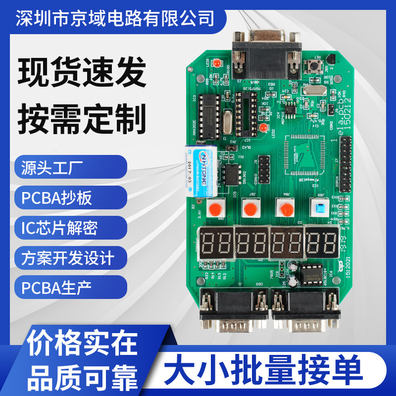 pcba circuit board processing and production one-stop solution version Development small household appliance controller pcb circuit board copy board
