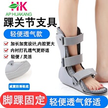 华康亚马逊热销新款足部康复固定轻便透气款踝关节足托支具