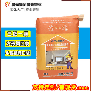 Three paper and one film kraft paper valve pocket interior and exterior wall putty powder mortar square bag moisture-proof packaging bag customization
