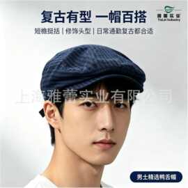 帽子工厂订制春秋男女式条纹复古前进帽短檐休闲百搭鸭舌帽防晒帽