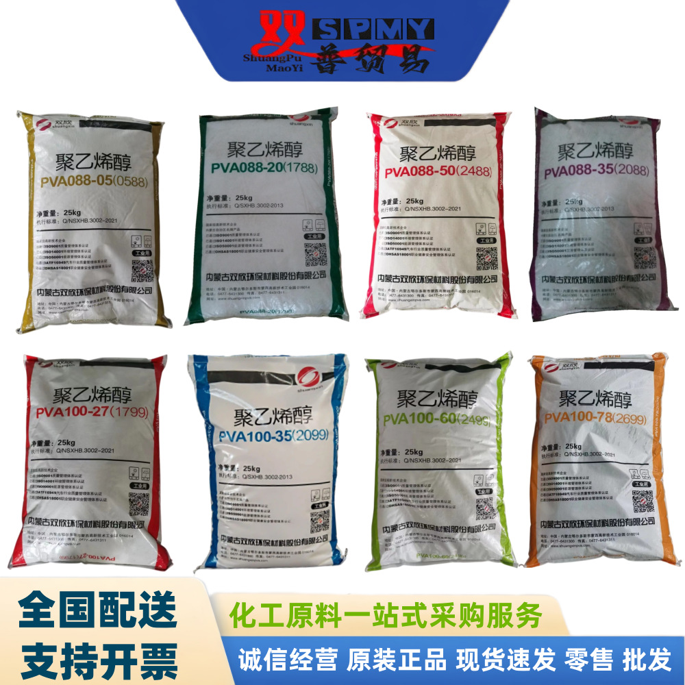 内蒙双欣PVA2099聚乙烯醇 片状100-35 木材胶合板