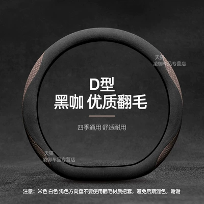 Steering wheel cover, E200L E260L E300L GLC260 - suede-model-d-type-black-coffee-model-in-the-message-year-other