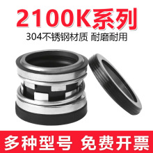 机械密封水泵水封210/2100K-35/25/30全套动静环件轴封水泵密封圈
