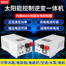 【工厂直销】太阳能控制逆变一体机12V3000W6KW10KW房车家用系统