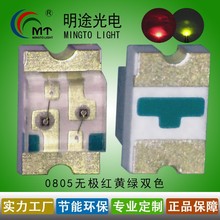 led0805红黄绿双色贴片灯0805无极LED红绿指示灯0805双色led灯