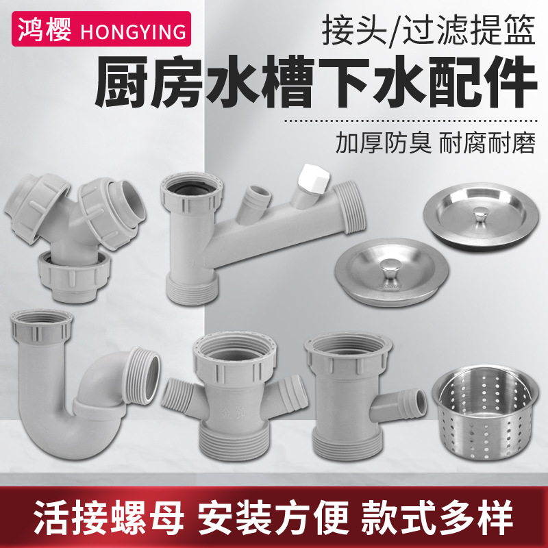 洗菜盆下水溢水管配件厨房单双槽洗碗池水槽排水管防臭溢水三通管