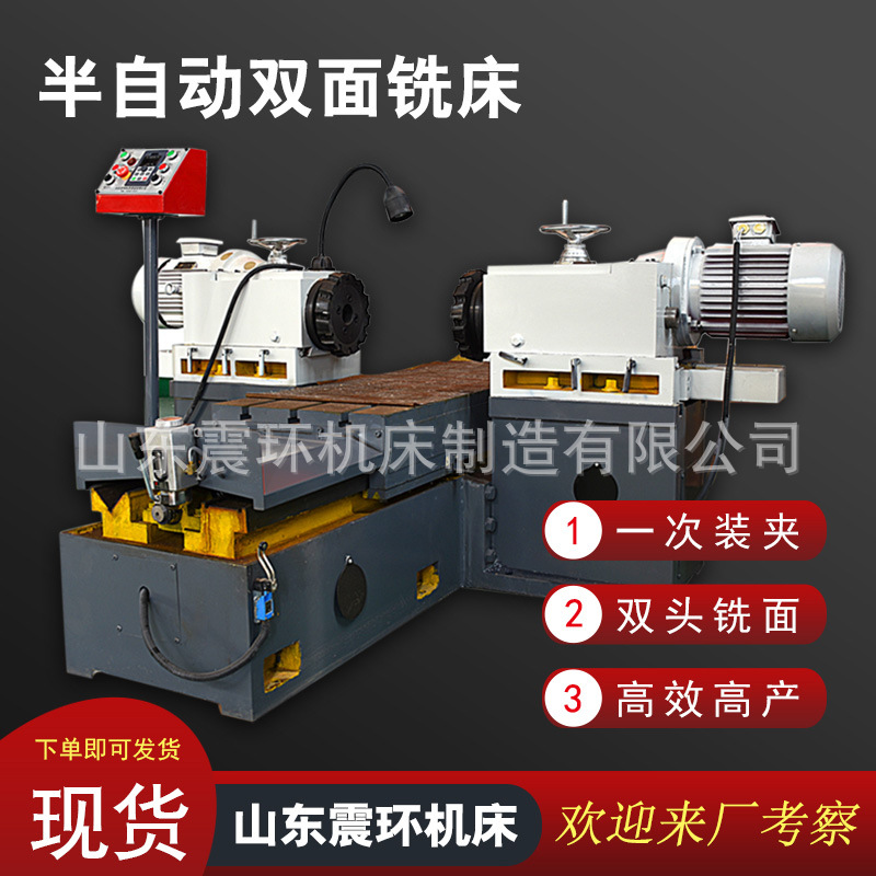 半自动双面铣床动力强六档调速粗精一体双侧铣床双铣头铣床